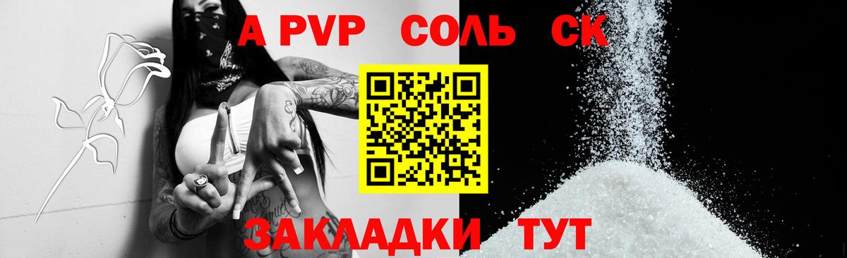 A-PVP крисы CK Тула