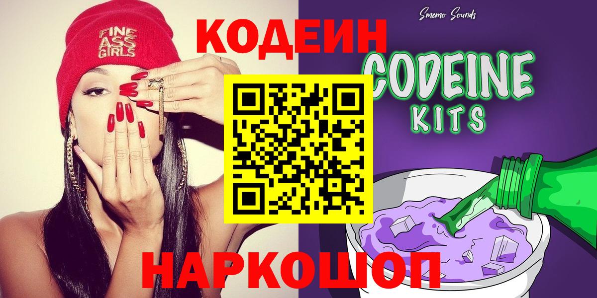 Кодеиновый сироп Lean напиток Lean (лин) Тула