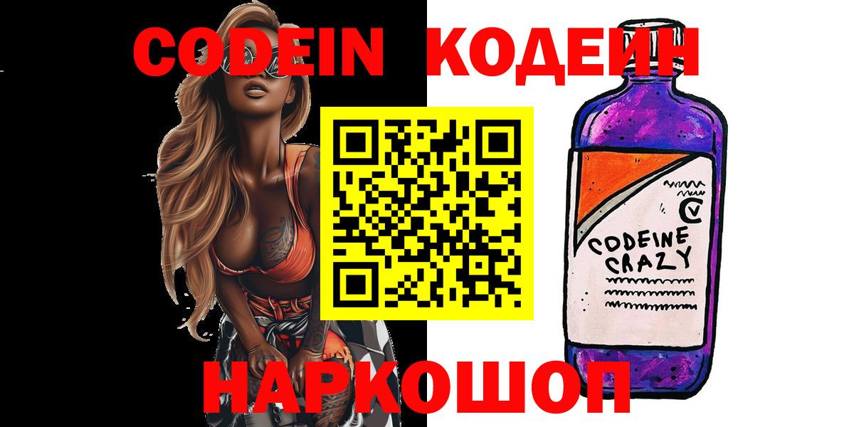 Кодеиновый сироп Lean напиток Lean (лин)  Кодеиновый сироп Lean напиток Lean (лин)  Тула  Вход с VPN 