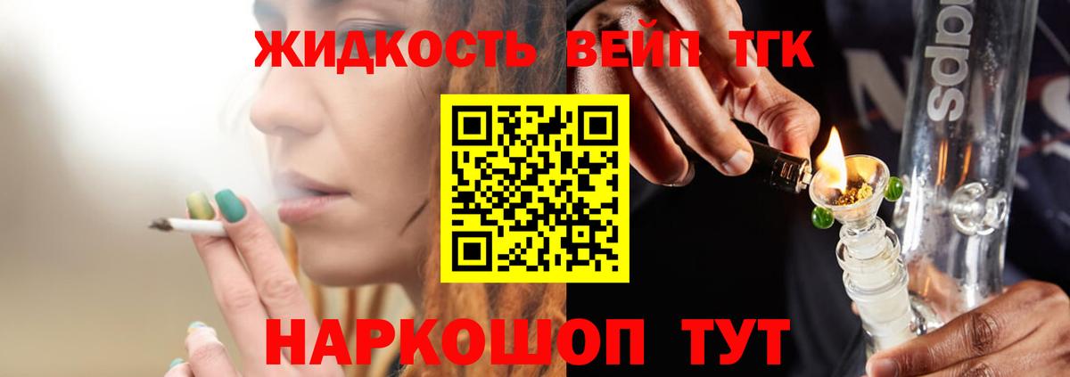 ТГК жижа Тула